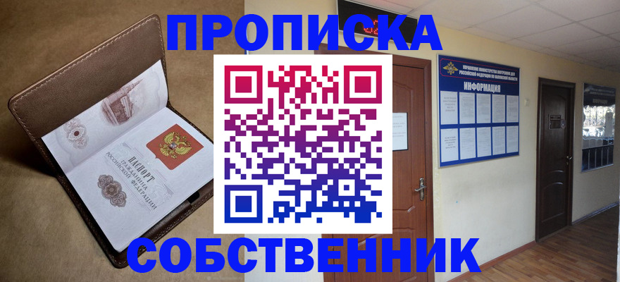 прописка законно в Краснодаре